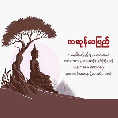 Kason full-moon day greeting card showing a Buddha statue beneath a Bodhi tree